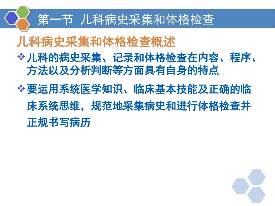 儿科疾病诊治原则四_第4页
