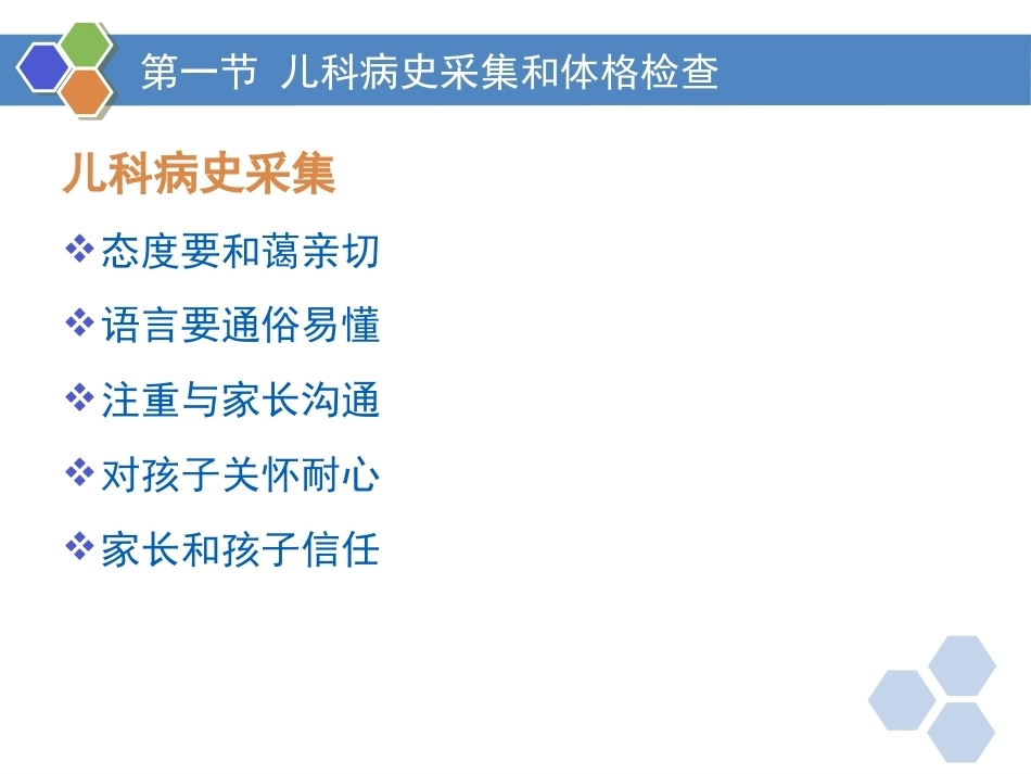 儿科疾病诊治原则四_第5页