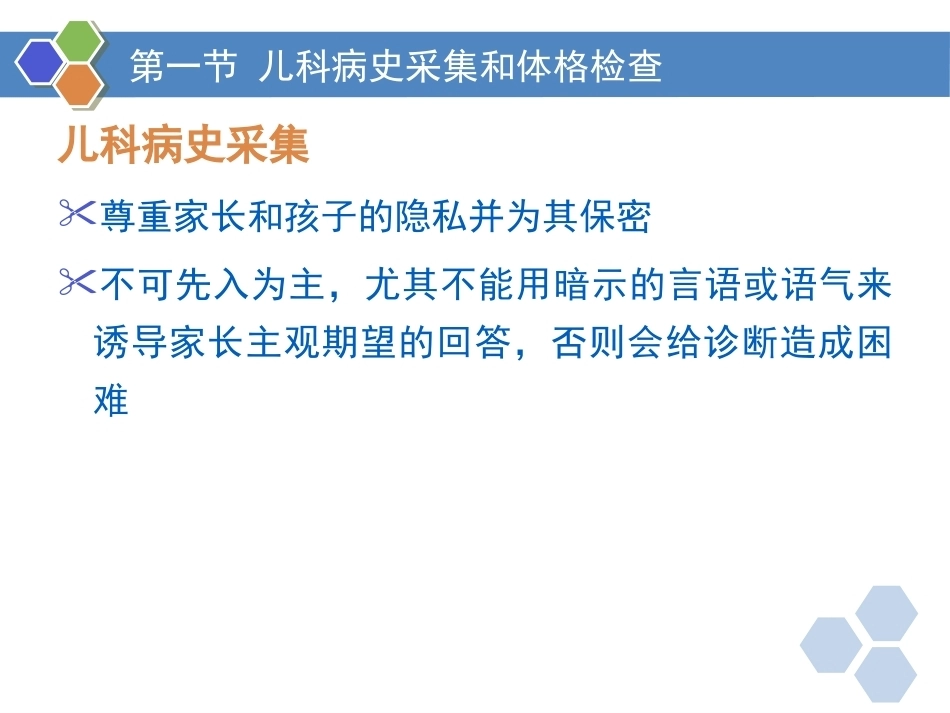 儿科疾病诊治原则四_第6页