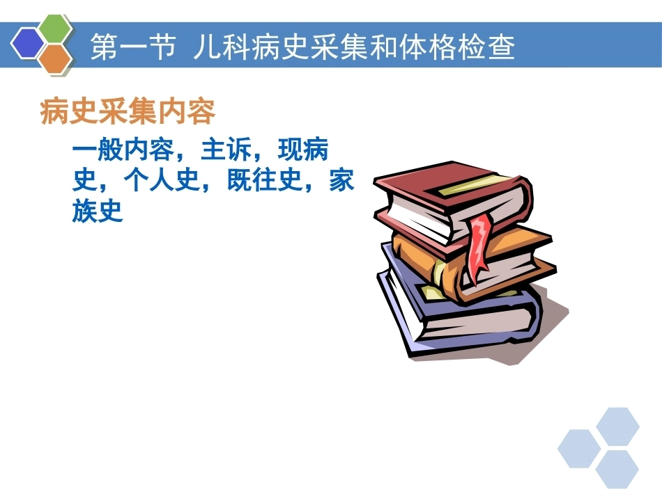 儿科疾病诊治原则四_第7页