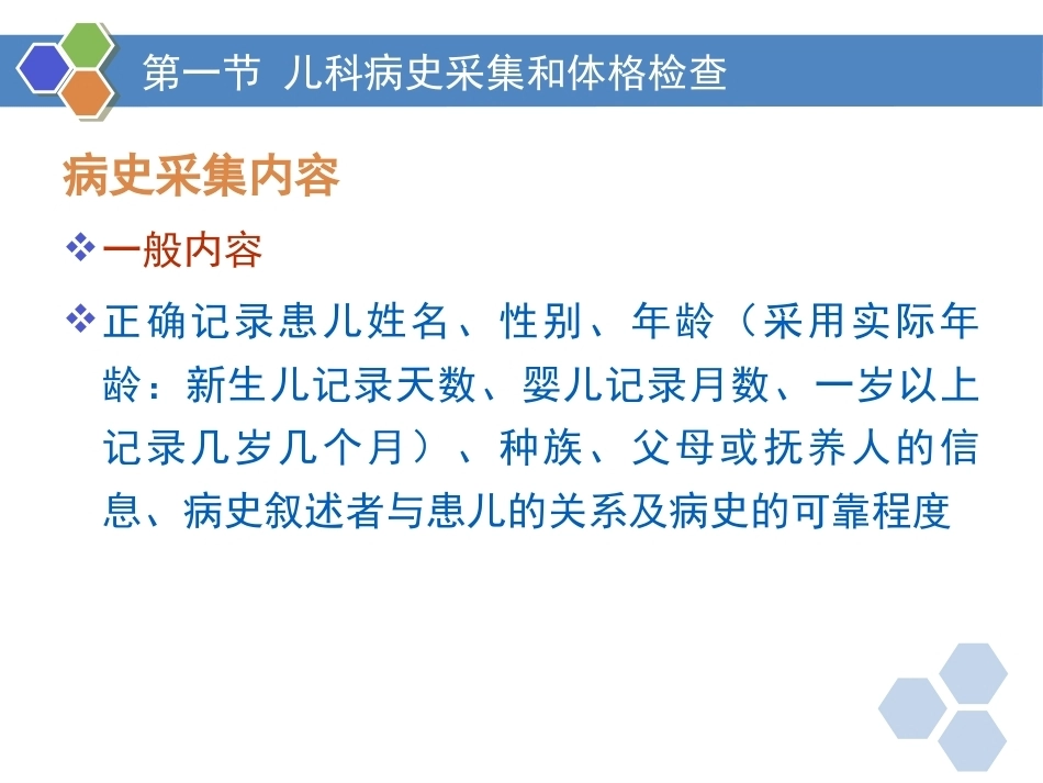 儿科疾病诊治原则四_第8页