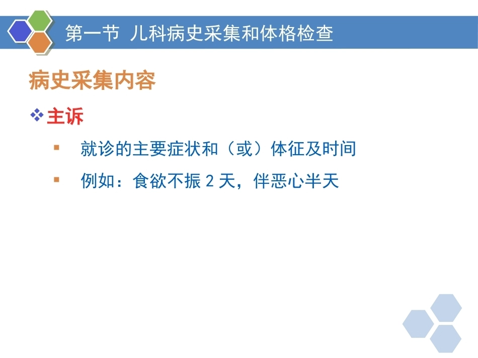 儿科疾病诊治原则四_第9页