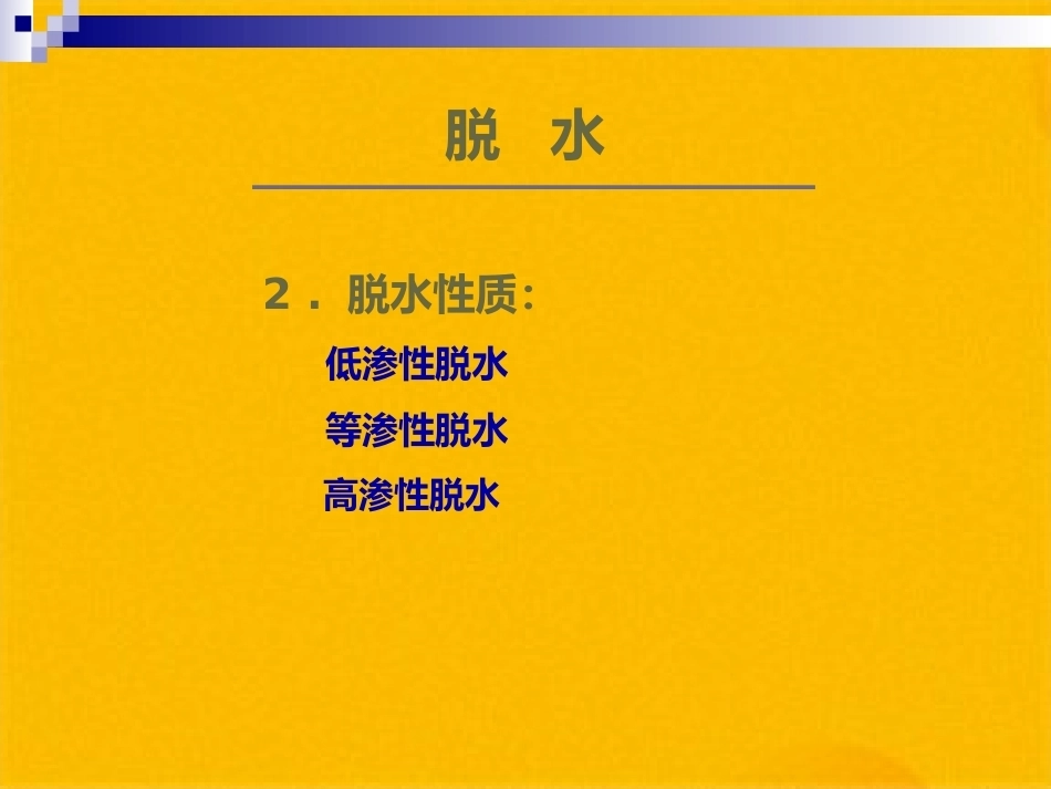 儿科疾病诊治原则液体疗法_第15页