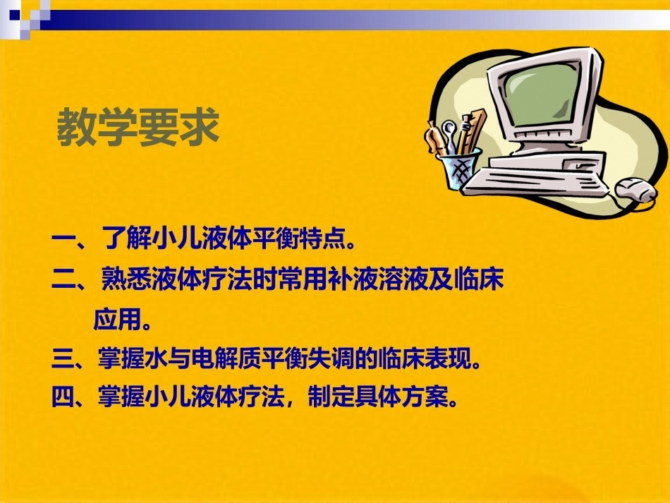 儿科疾病诊治原则液体疗法_第2页