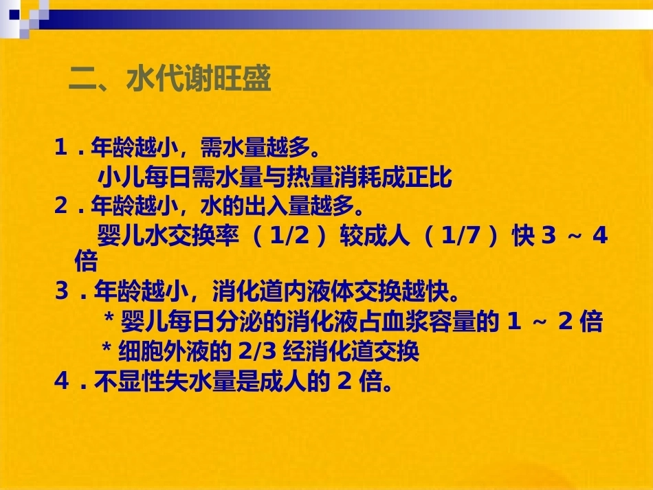 儿科疾病诊治原则液体疗法_第5页