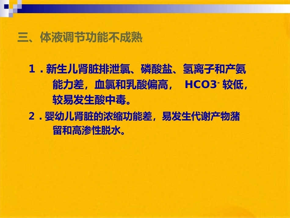 儿科疾病诊治原则液体疗法_第6页