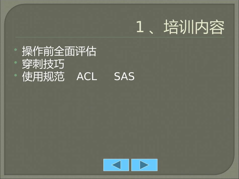 儿科静脉输液安全管理PPT_第12页