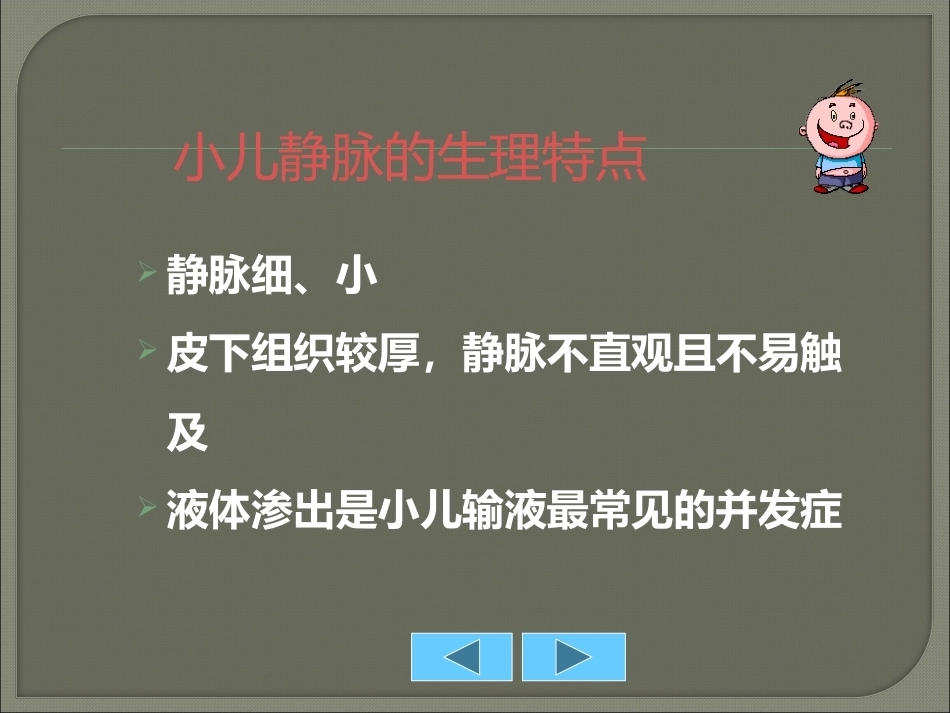 儿科静脉输液安全管理PPT_第15页