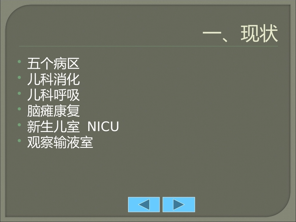 儿科静脉输液安全管理PPT_第3页