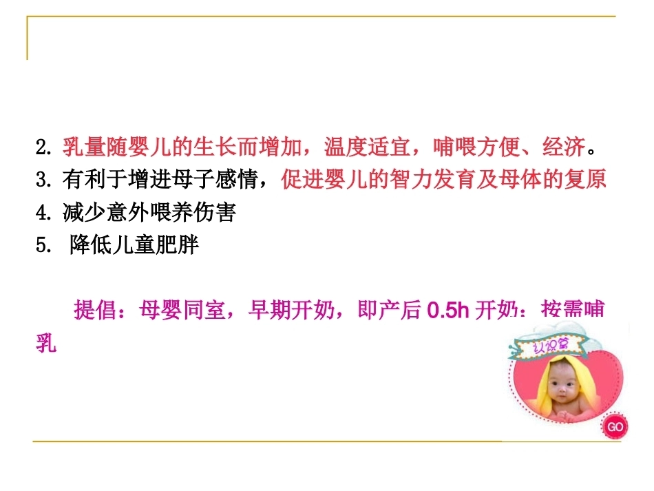 儿科疾病与营养_第10页