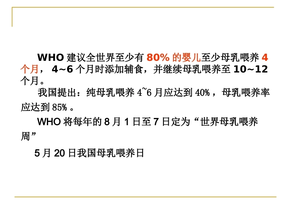 儿科疾病与营养_第11页