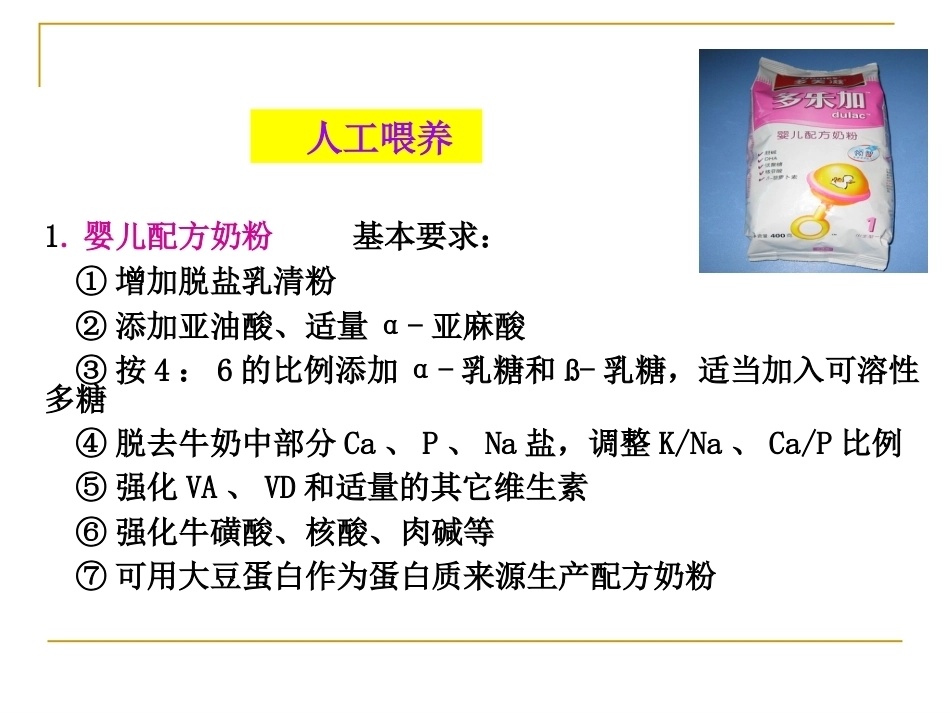 儿科疾病与营养_第12页