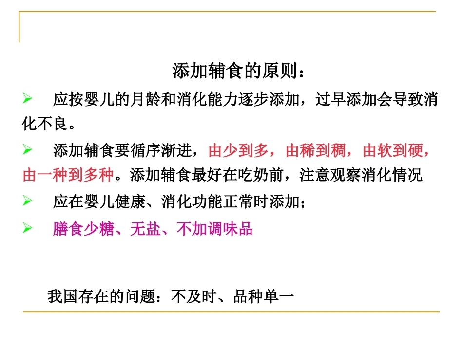 儿科疾病与营养_第14页