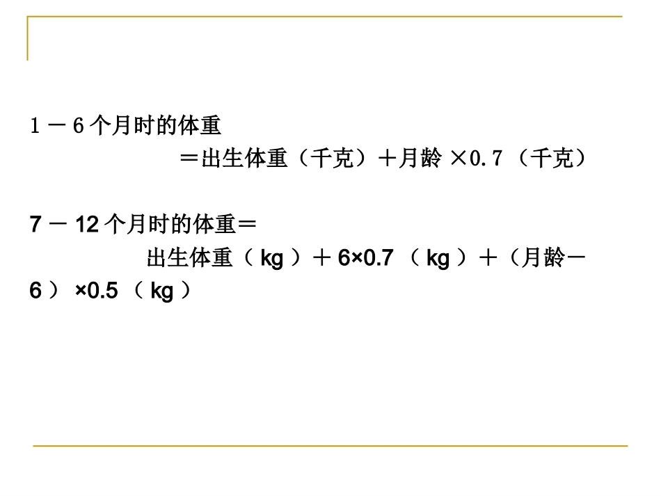 儿科疾病与营养_第15页