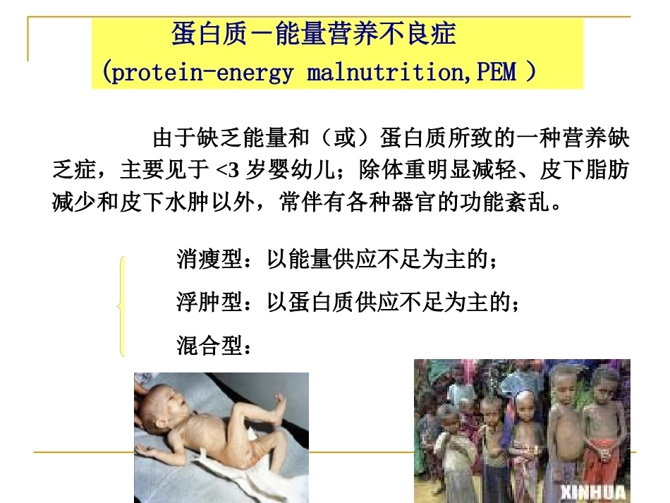 儿科疾病与营养_第2页