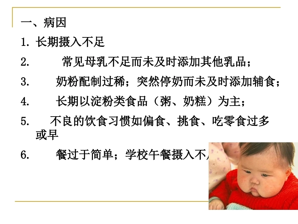 儿科疾病与营养_第3页