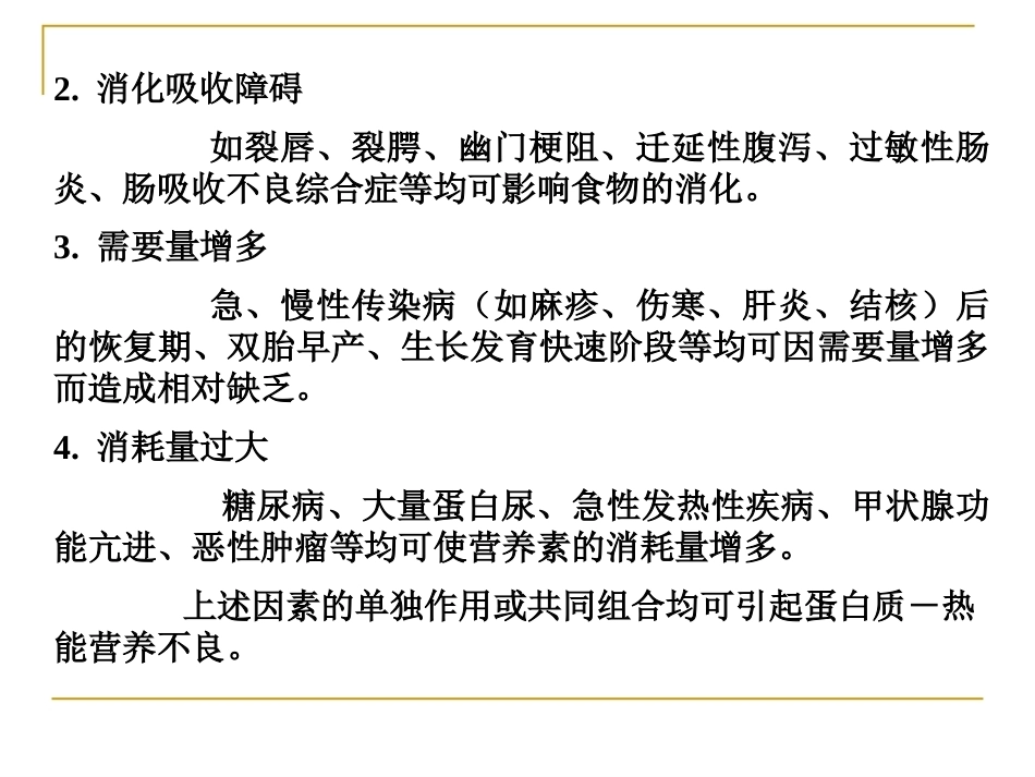 儿科疾病与营养_第4页