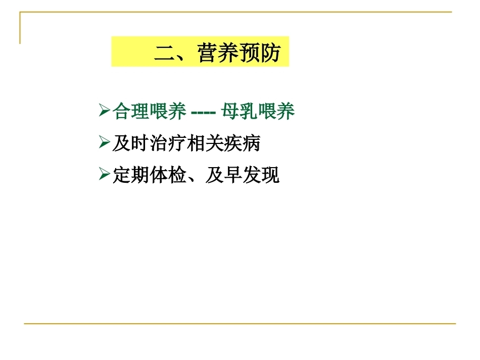 儿科疾病与营养_第5页