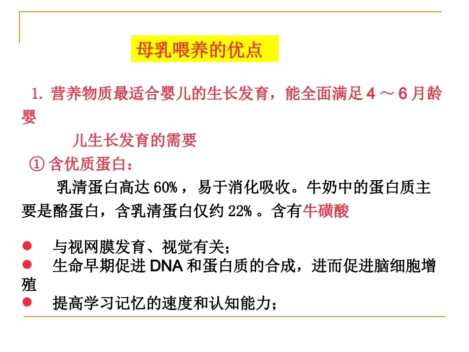儿科疾病与营养_第6页