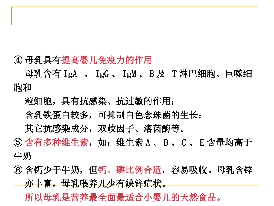 儿科疾病与营养_第9页