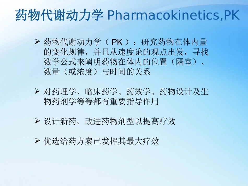 儿科抗菌药物PKPD理论与应用_第5页