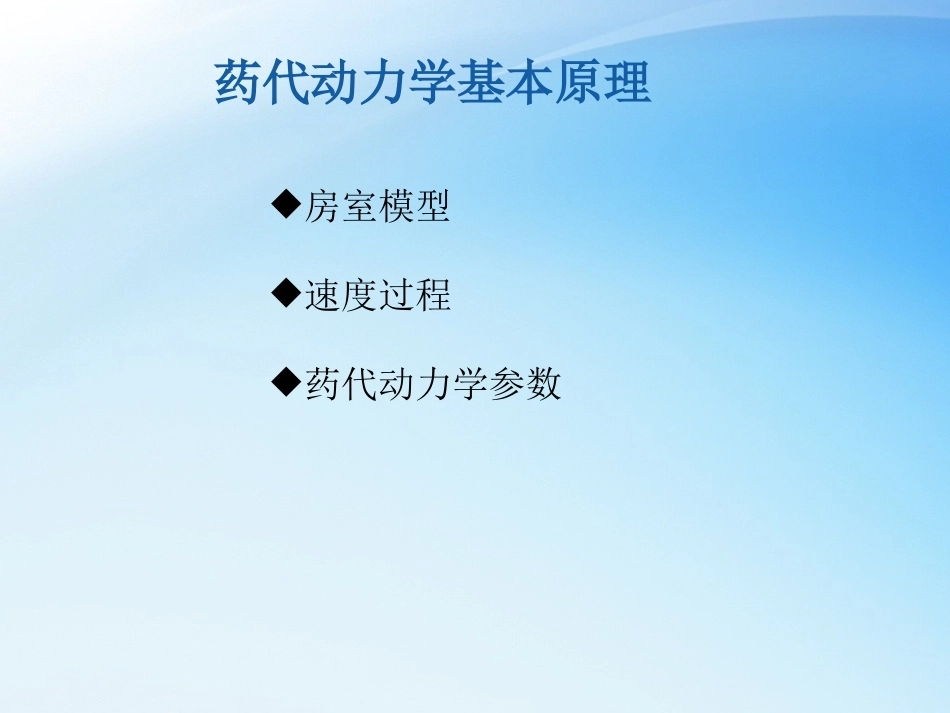 儿科抗菌药物PKPD理论与应用_第6页