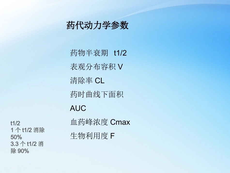 儿科抗菌药物PKPD理论与应用_第9页
