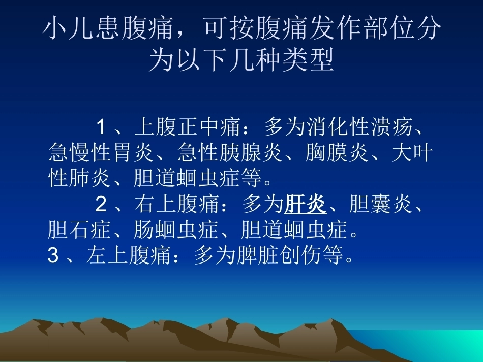 儿科急腹症_第10页