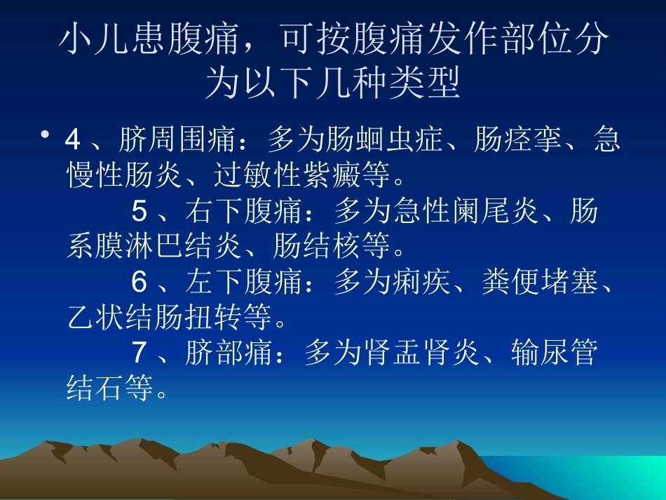 儿科急腹症_第11页