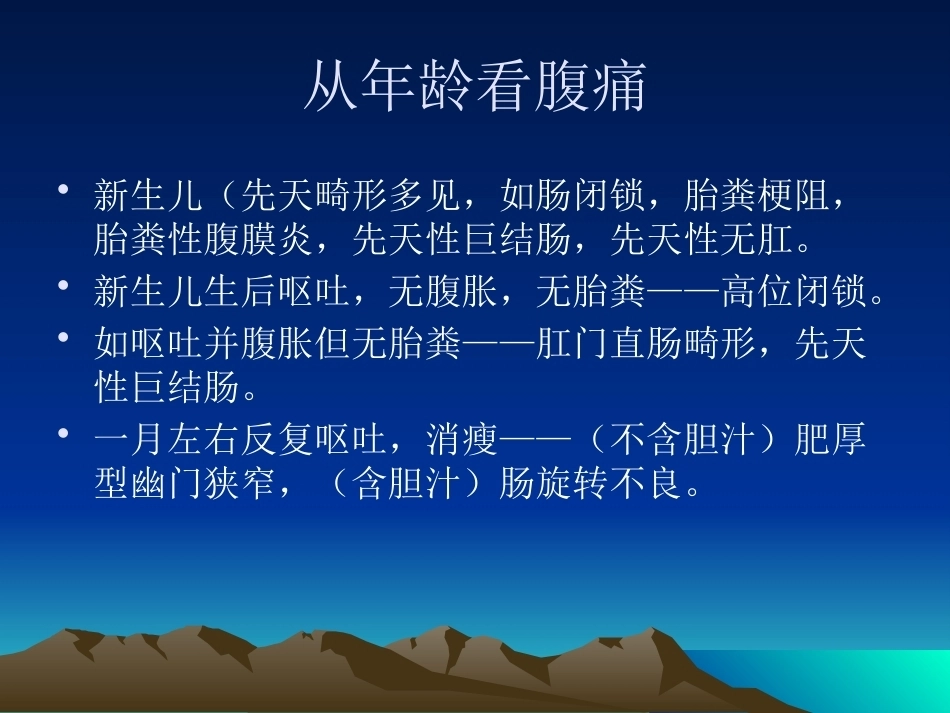 儿科急腹症_第12页