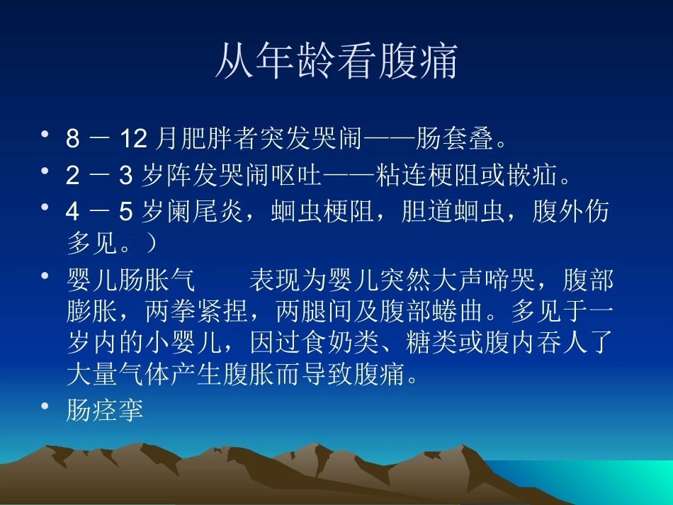 儿科急腹症_第13页