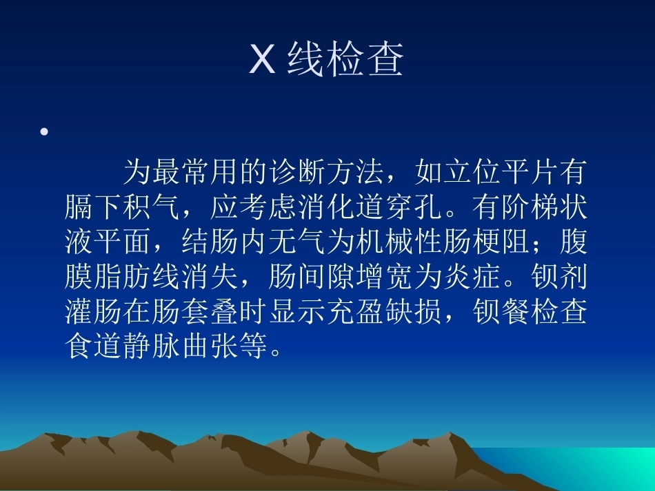 儿科急腹症_第14页