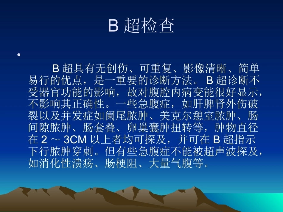 儿科急腹症_第15页
