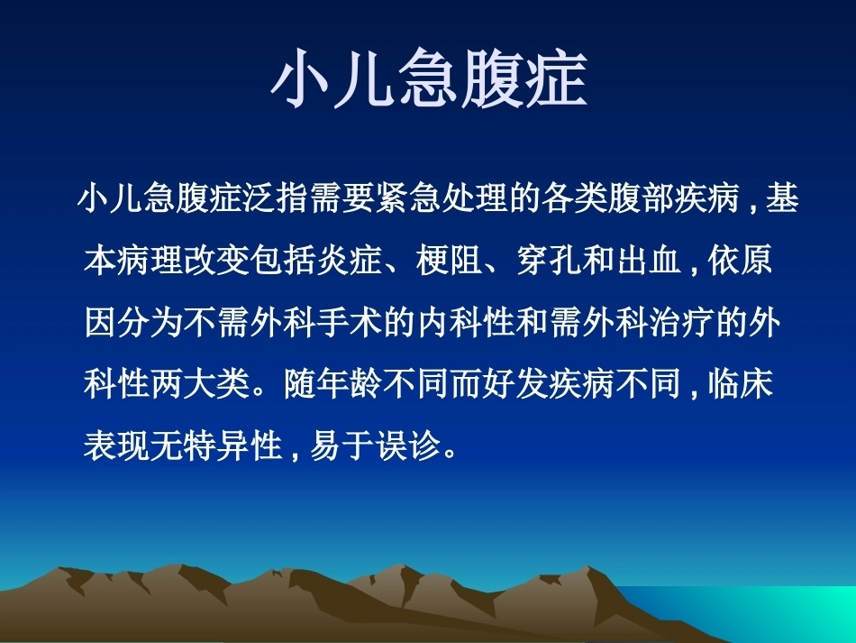 儿科急腹症_第2页
