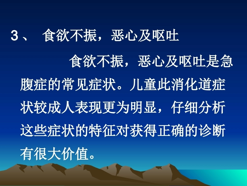 儿科急腹症_第6页