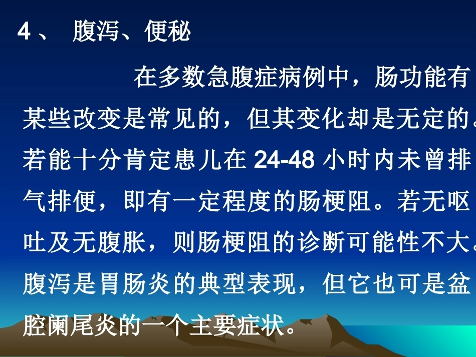儿科急腹症_第7页