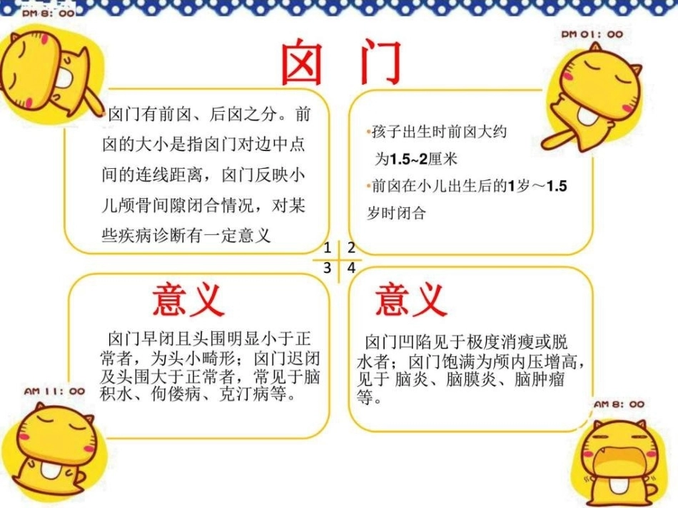 儿科基础知识图文_第10页