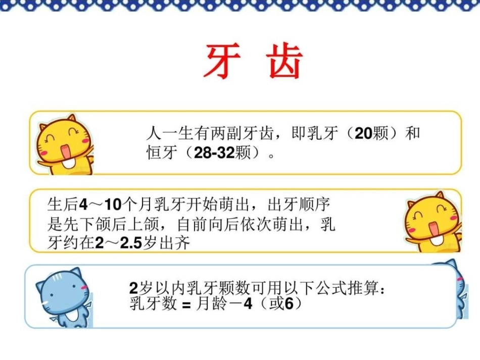 儿科基础知识图文_第11页