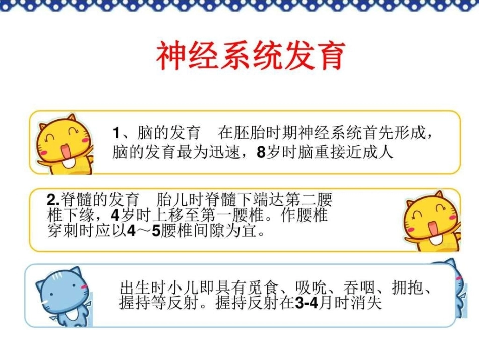 儿科基础知识图文_第12页