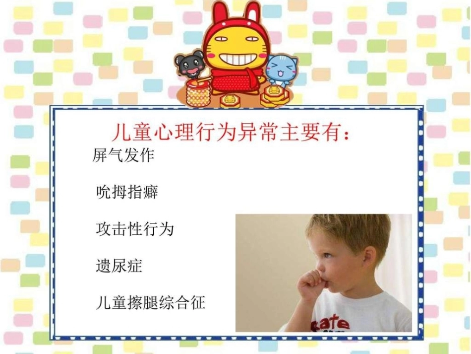 儿科基础知识图文_第13页