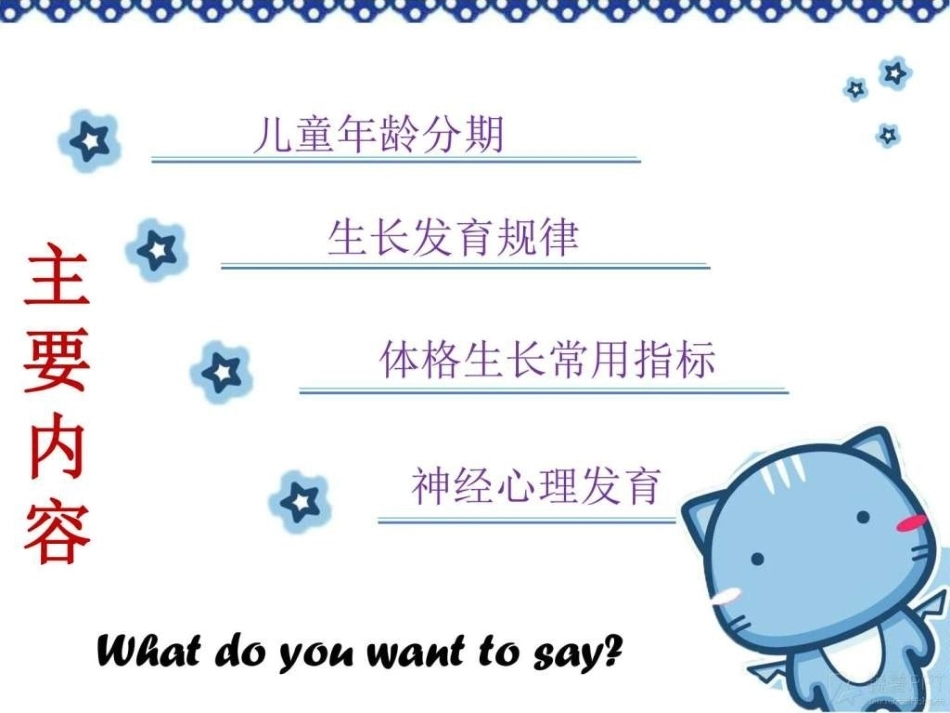 儿科基础知识图文_第2页