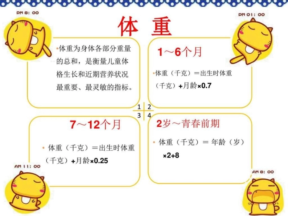 儿科基础知识图文_第6页