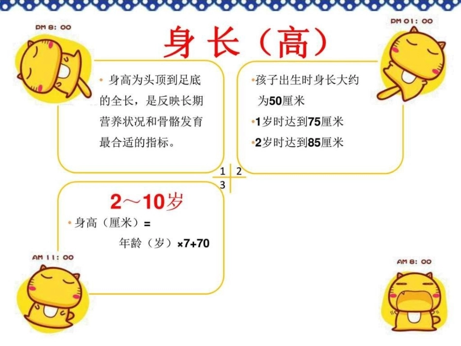 儿科基础知识图文_第7页