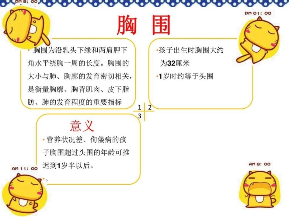 儿科基础知识图文_第9页