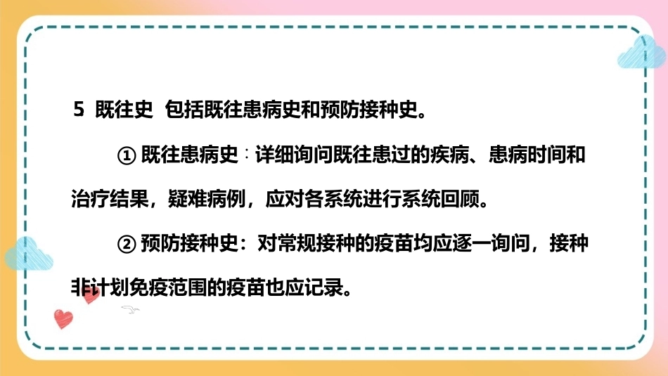 儿科疾病诊治原则—儿科病史采集和体格检查(儿科学课件)_第10页