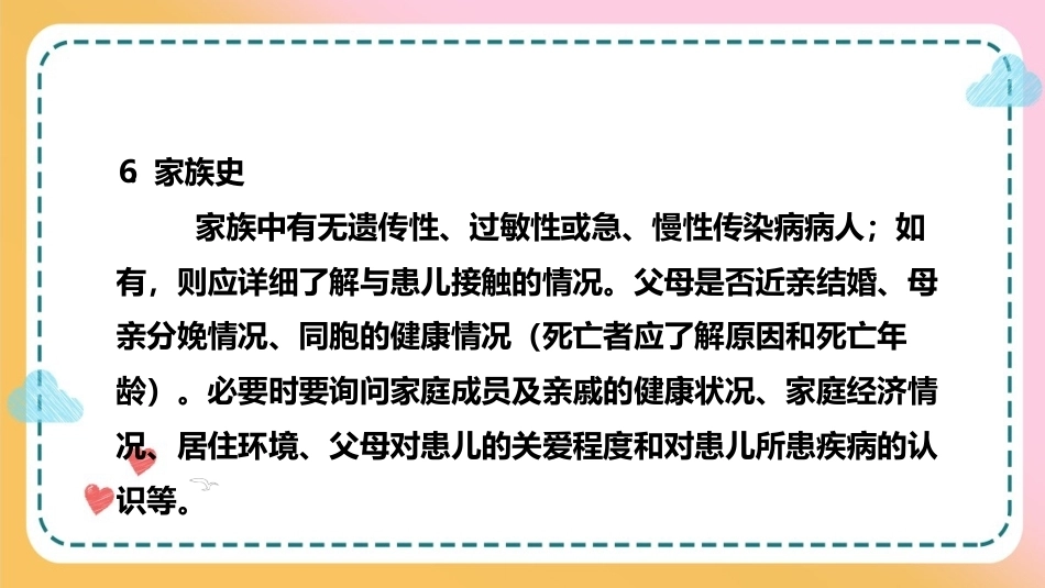 儿科疾病诊治原则—儿科病史采集和体格检查(儿科学课件)_第11页