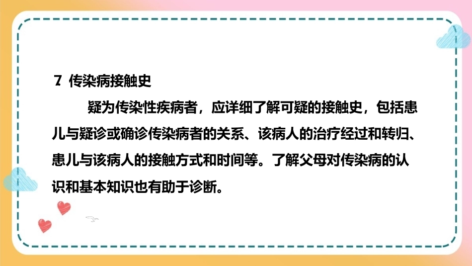 儿科疾病诊治原则—儿科病史采集和体格检查(儿科学课件)_第12页