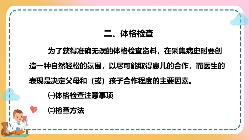 儿科疾病诊治原则—儿科病史采集和体格检查(儿科学课件)_第13页