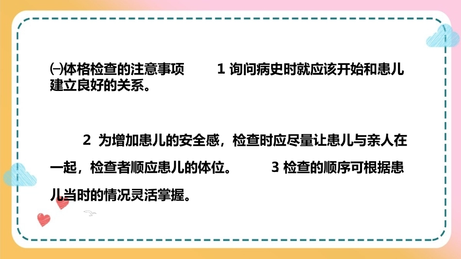 儿科疾病诊治原则—儿科病史采集和体格检查(儿科学课件)_第14页
