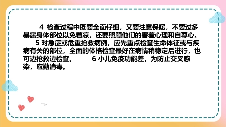儿科疾病诊治原则—儿科病史采集和体格检查(儿科学课件)_第15页